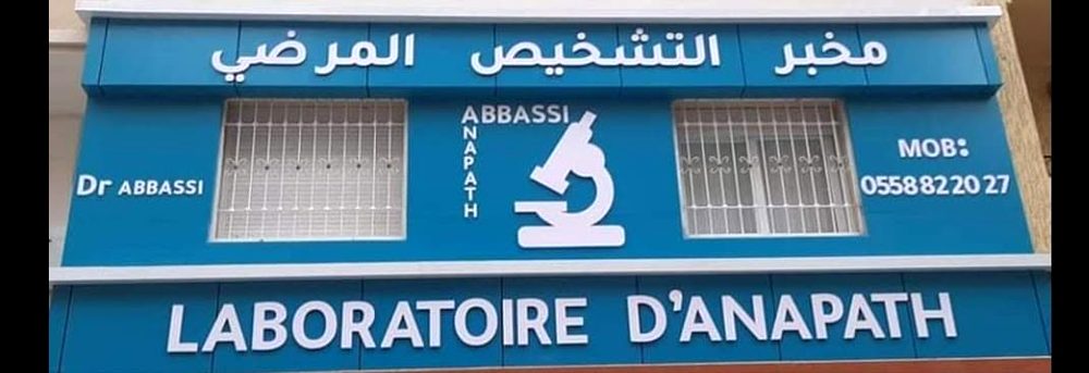 Anatomical pathology laboratory in Bordj El Bahri, Algiers — photo 1